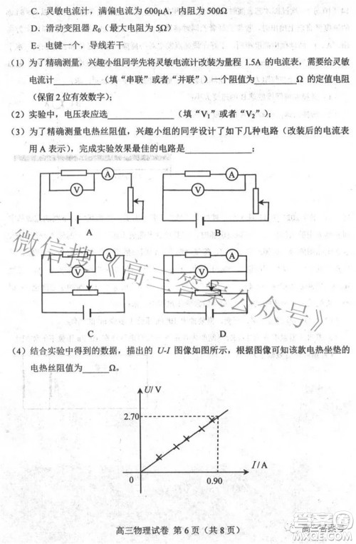 唐山市2022-2023学年度高三年级摸底演练物理试题及答案