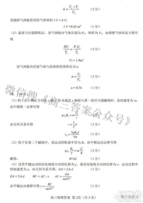 唐山市2022-2023学年度高三年级摸底演练物理试题及答案