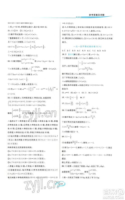 华东师范大学出版社2022走进重高培优测试八年级上册数学浙教版参考答案 华东师范大学出版社2022走进重高培优测试八年级上册数学浙教版参考答案