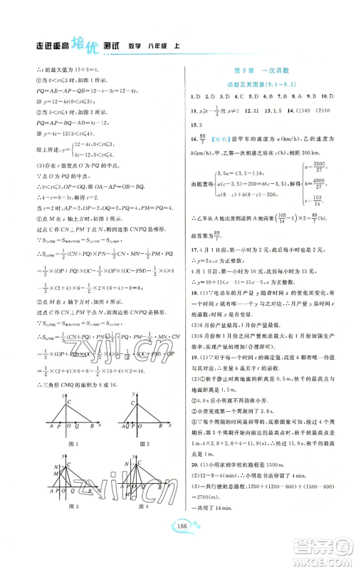 华东师范大学出版社2022走进重高培优测试八年级上册数学浙教版参考答案 华东师范大学出版社2022走进重高培优测试八年级上册数学浙教版参考答案