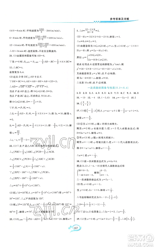 华东师范大学出版社2022走进重高培优测试八年级上册数学浙教版参考答案 华东师范大学出版社2022走进重高培优测试八年级上册数学浙教版参考答案