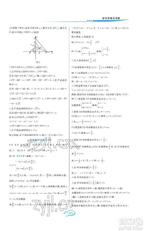 华东师范大学出版社2022走进重高培优测试八年级上册数学浙教版参考答案 华东师范大学出版社2022走进重高培优测试八年级上册数学浙教版参考答案