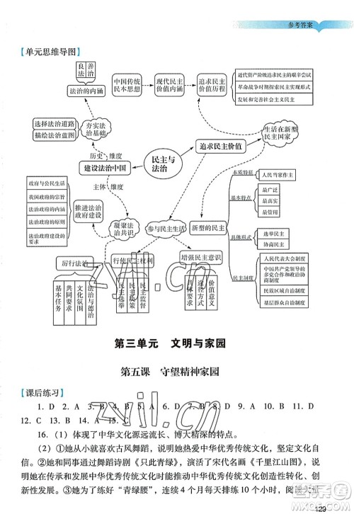 广州出版社2022阳光学业评价九年级道德与法治上册人教版答案