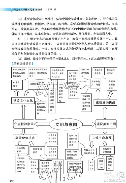 广州出版社2022阳光学业评价九年级道德与法治上册人教版答案