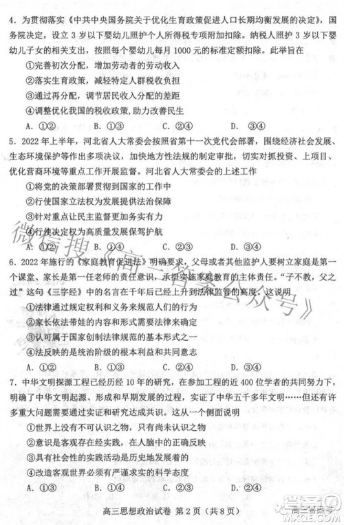 唐山市2022-2023学年度高三年级摸底演练思想政治试题及答案 唐山市2022-2023学年度高三年级摸底演练思想政治试题及答案