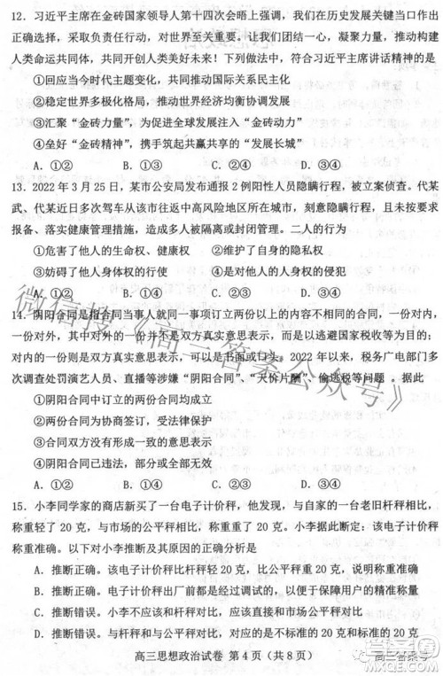 唐山市2022-2023学年度高三年级摸底演练思想政治试题及答案 唐山市2022-2023学年度高三年级摸底演练思想政治试题及答案