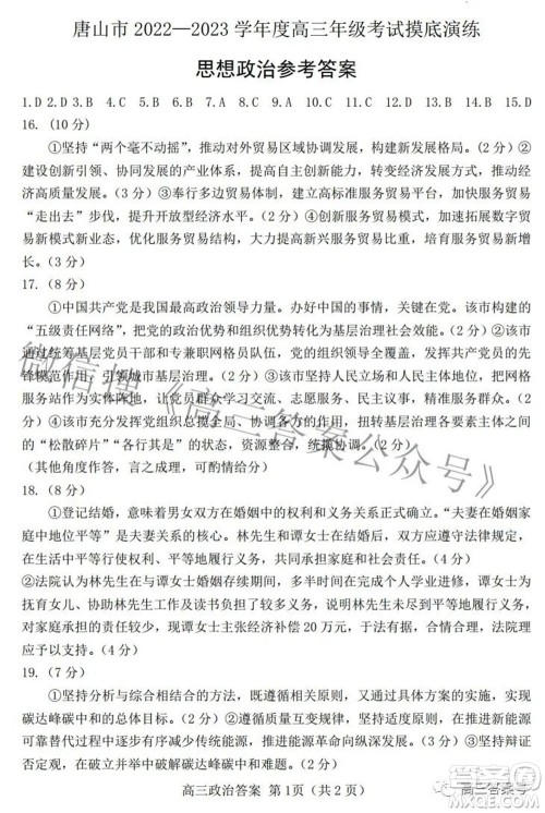 唐山市2022-2023学年度高三年级摸底演练思想政治试题及答案 唐山市2022-2023学年度高三年级摸底演练思想政治试题及答案