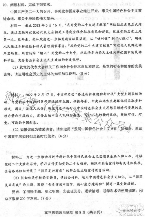 唐山市2022-2023学年度高三年级摸底演练思想政治试题及答案 唐山市2022-2023学年度高三年级摸底演练思想政治试题及答案