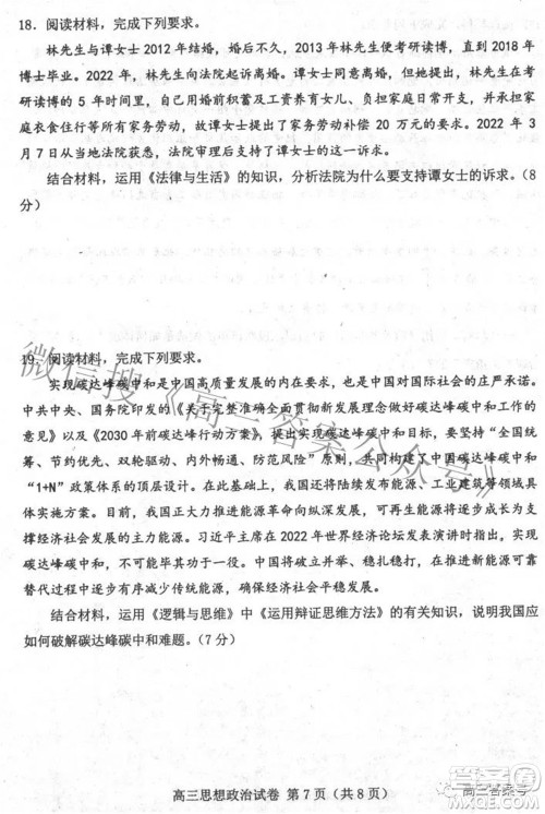 唐山市2022-2023学年度高三年级摸底演练思想政治试题及答案 唐山市2022-2023学年度高三年级摸底演练思想政治试题及答案