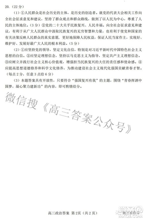 唐山市2022-2023学年度高三年级摸底演练思想政治试题及答案 唐山市2022-2023学年度高三年级摸底演练思想政治试题及答案