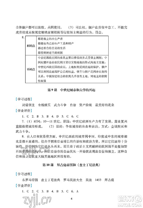 广州出版社2022阳光学业评价九年级历史上册人教版答案