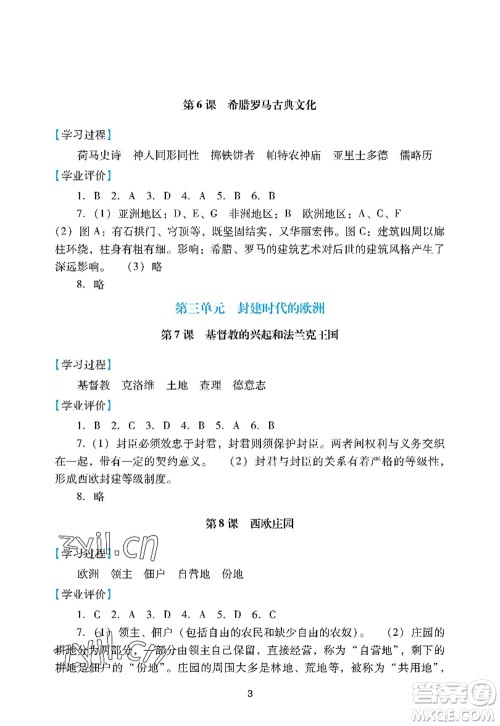 广州出版社2022阳光学业评价九年级历史上册人教版答案