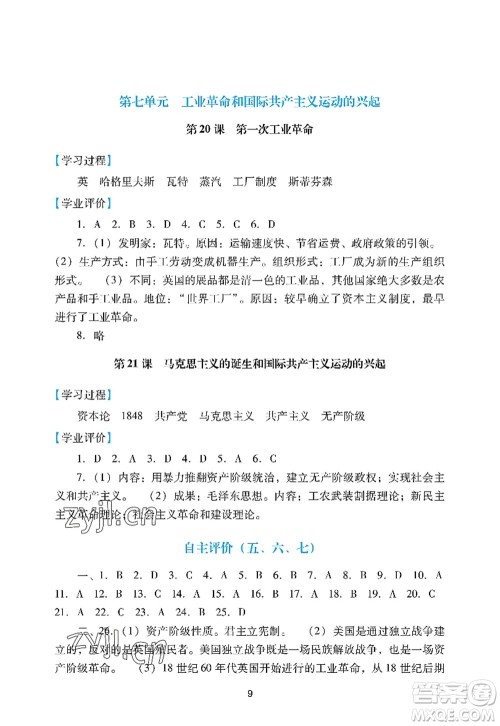 广州出版社2022阳光学业评价九年级历史上册人教版答案