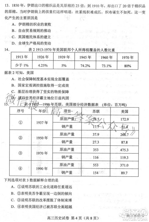 唐山市2022-2023学年度高三年级摸底演练历史试题及答案