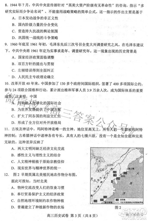 唐山市2022-2023学年度高三年级摸底演练历史试题及答案