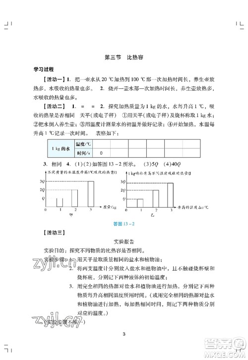 广州出版社2022阳光学业评价九年级物理上册人教版答案