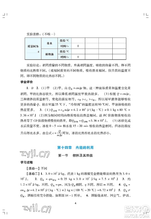 广州出版社2022阳光学业评价九年级物理上册人教版答案