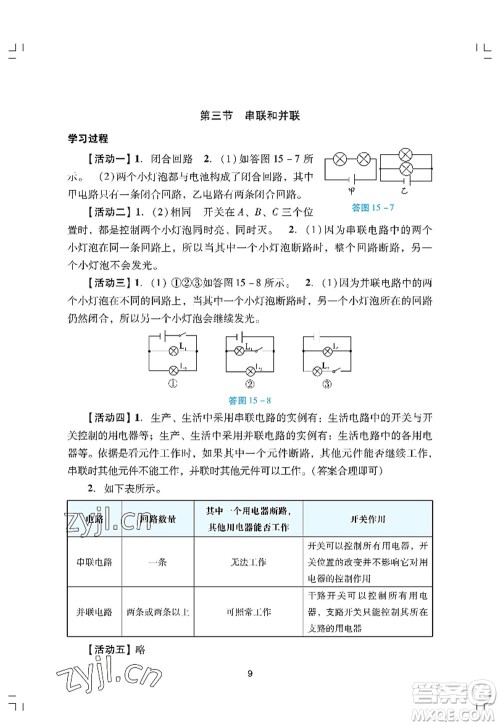 广州出版社2022阳光学业评价九年级物理上册人教版答案