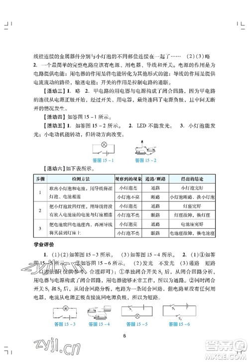 广州出版社2022阳光学业评价九年级物理上册人教版答案