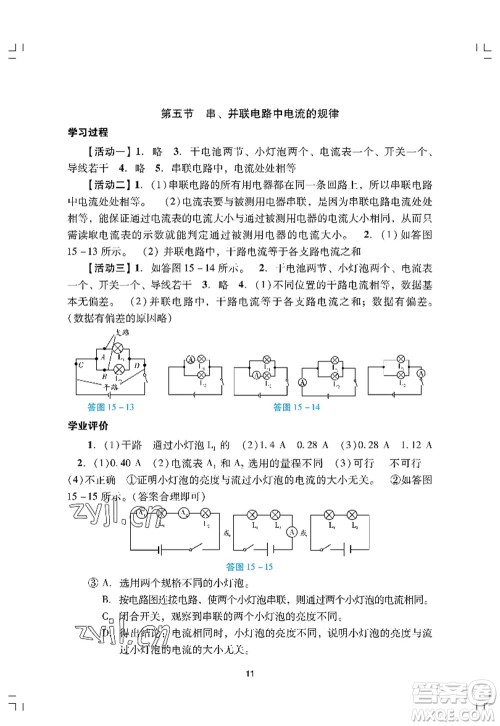 广州出版社2022阳光学业评价九年级物理上册人教版答案