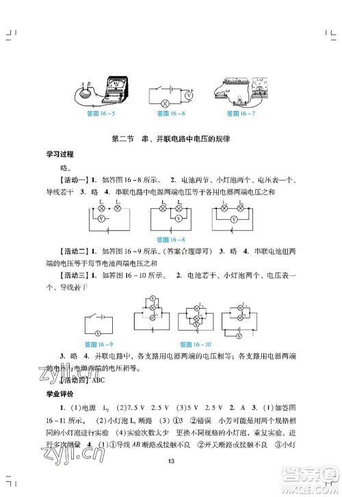 广州出版社2022阳光学业评价九年级物理上册人教版答案