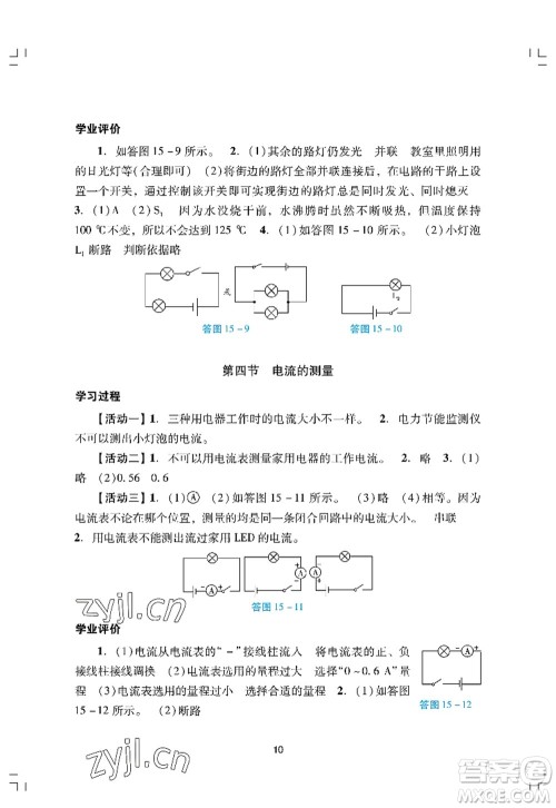 广州出版社2022阳光学业评价九年级物理上册人教版答案