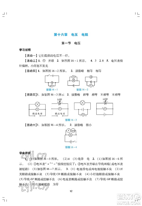 广州出版社2022阳光学业评价九年级物理上册人教版答案