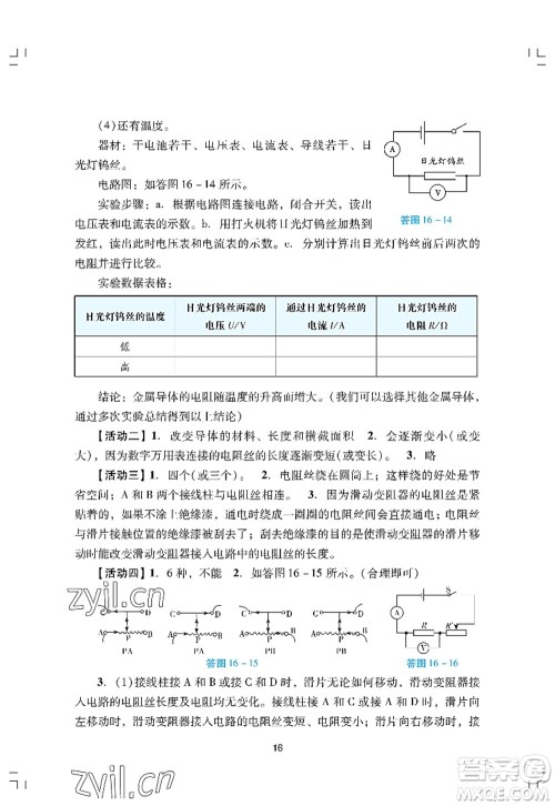 广州出版社2022阳光学业评价九年级物理上册人教版答案