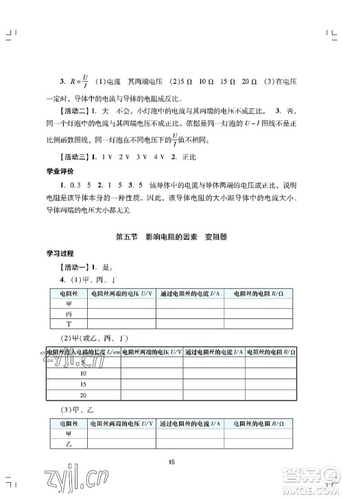 广州出版社2022阳光学业评价九年级物理上册人教版答案