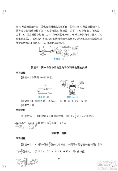 广州出版社2022阳光学业评价九年级物理上册人教版答案