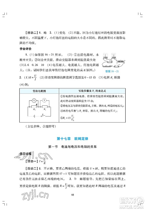 广州出版社2022阳光学业评价九年级物理上册人教版答案