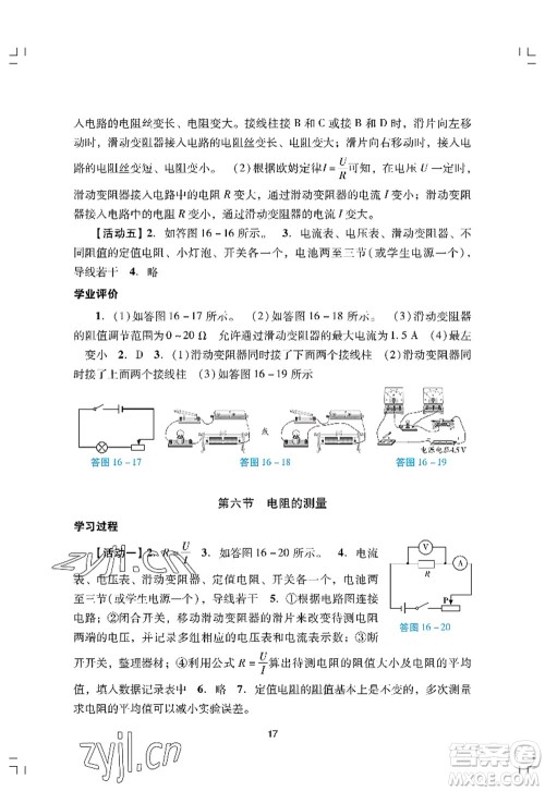 广州出版社2022阳光学业评价九年级物理上册人教版答案