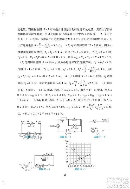 广州出版社2022阳光学业评价九年级物理上册人教版答案