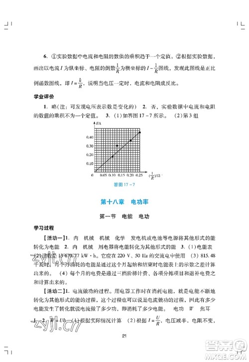 广州出版社2022阳光学业评价九年级物理上册人教版答案