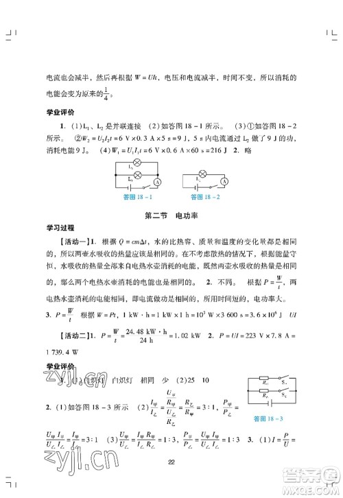 广州出版社2022阳光学业评价九年级物理上册人教版答案