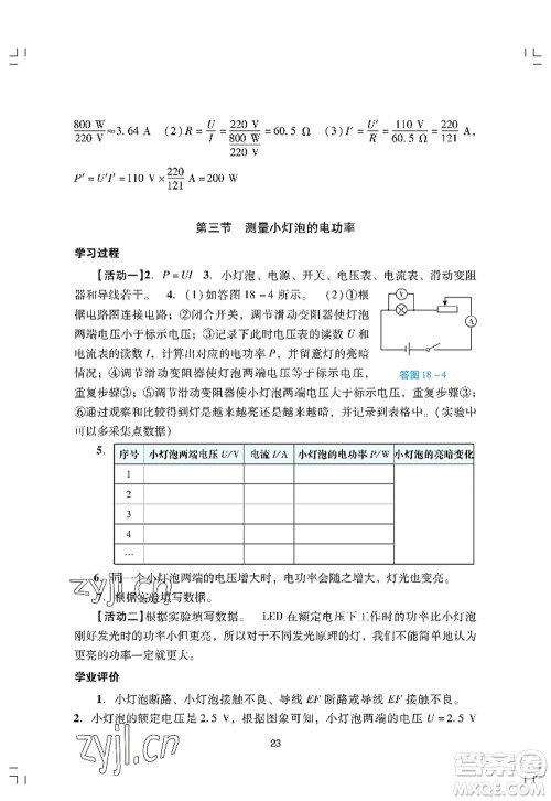 广州出版社2022阳光学业评价九年级物理上册人教版答案