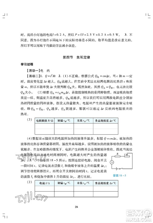 广州出版社2022阳光学业评价九年级物理上册人教版答案