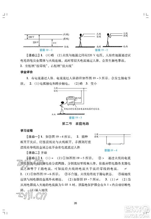 广州出版社2022阳光学业评价九年级物理上册人教版答案