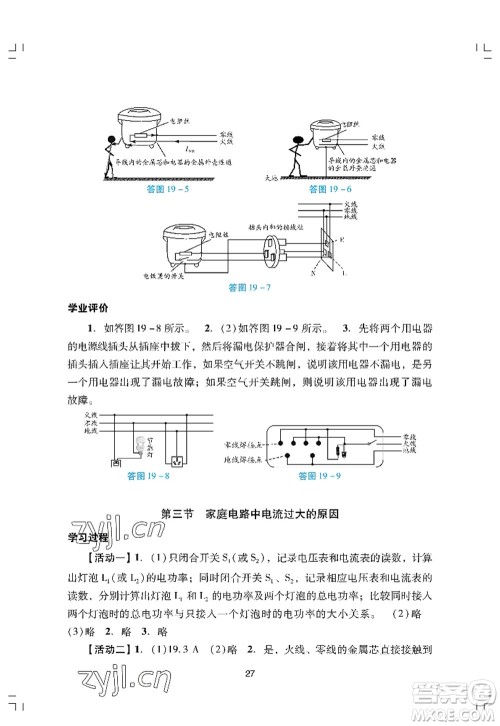 广州出版社2022阳光学业评价九年级物理上册人教版答案