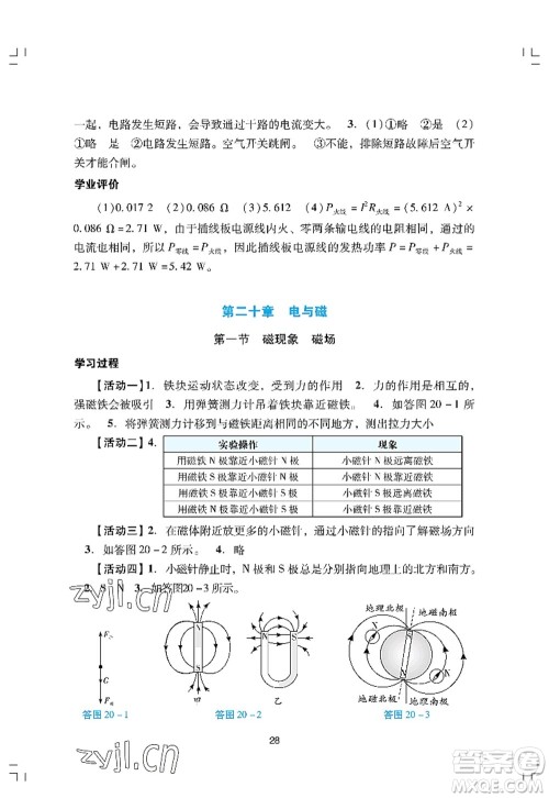 广州出版社2022阳光学业评价九年级物理上册人教版答案