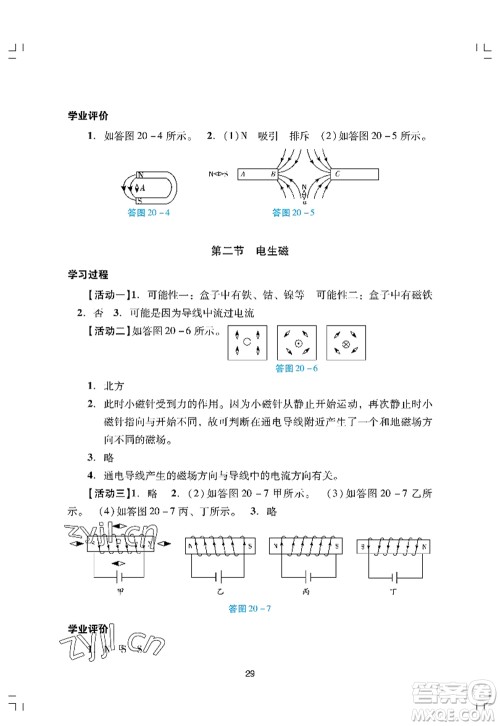 广州出版社2022阳光学业评价九年级物理上册人教版答案