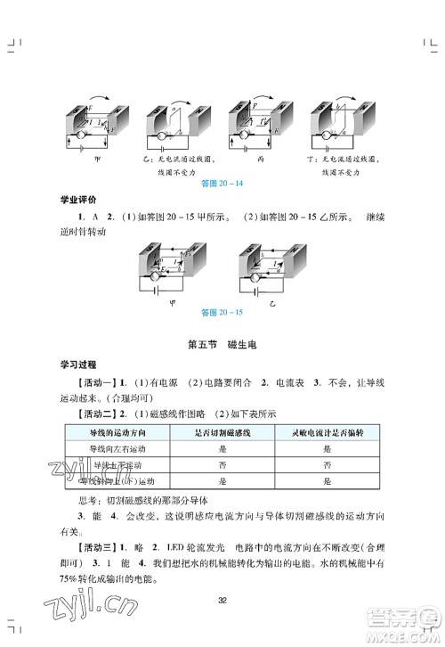 广州出版社2022阳光学业评价九年级物理上册人教版答案