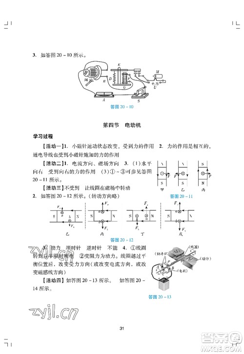 广州出版社2022阳光学业评价九年级物理上册人教版答案