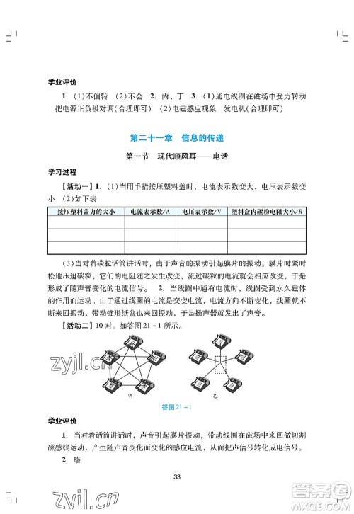 广州出版社2022阳光学业评价九年级物理上册人教版答案