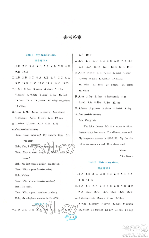 华东师范大学出版社2022走进重高培优测试七年级上册英语人教版浙江专版参考答案 华东师范大学出版社2022走进重高培优测试七年级上册英语人教版浙江专版参考答案