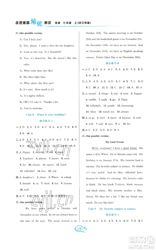 华东师范大学出版社2022走进重高培优测试七年级上册英语人教版浙江专版参考答案 华东师范大学出版社2022走进重高培优测试七年级上册英语人教版浙江专版参考答案