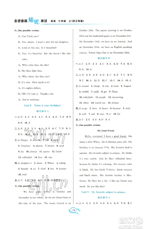 华东师范大学出版社2022走进重高培优测试七年级上册英语人教版浙江专版参考答案