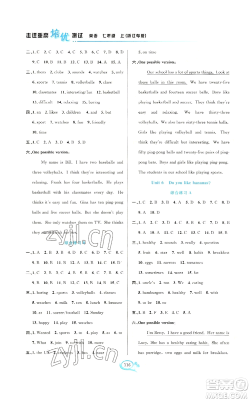 华东师范大学出版社2022走进重高培优测试七年级上册英语人教版浙江专版参考答案 华东师范大学出版社2022走进重高培优测试七年级上册英语人教版浙江专版参考答案