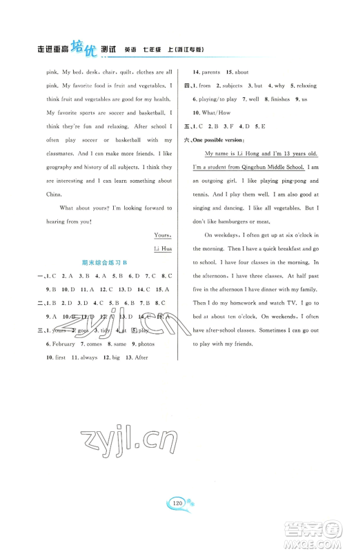 华东师范大学出版社2022走进重高培优测试七年级上册英语人教版浙江专版参考答案 华东师范大学出版社2022走进重高培优测试七年级上册英语人教版浙江专版参考答案