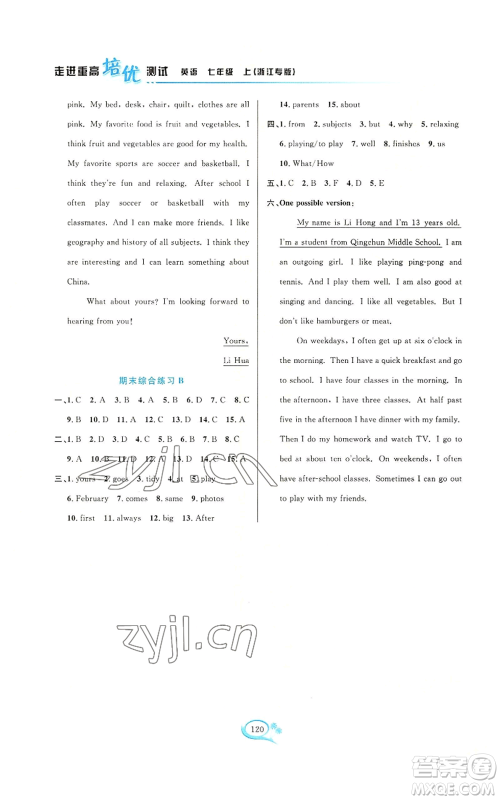 华东师范大学出版社2022走进重高培优测试七年级上册英语人教版浙江专版参考答案